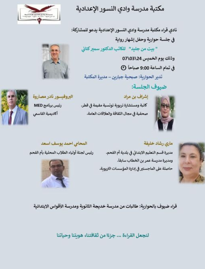 حوارية أدبية وحفل إشهار رواية   ” بيت من جليد”